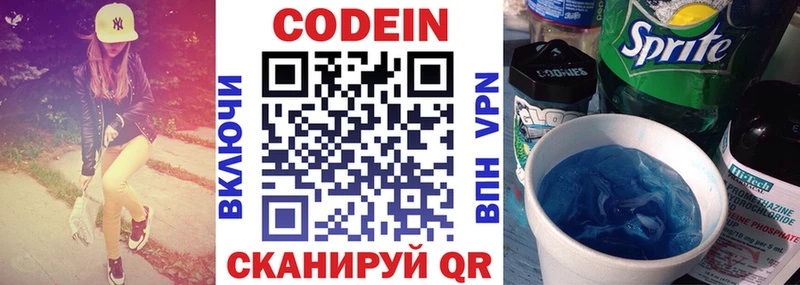 Кодеин напиток Lean (лин)  Павловск 