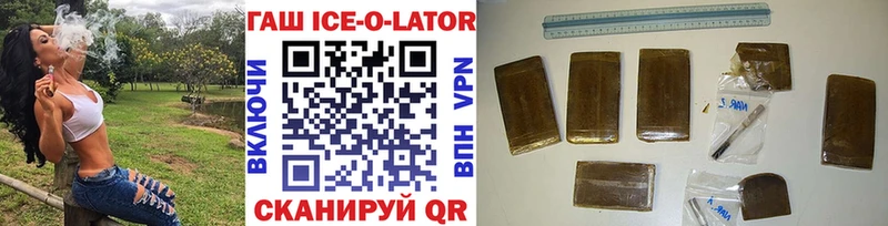 Гашиш Ice-O-Lator Павловск